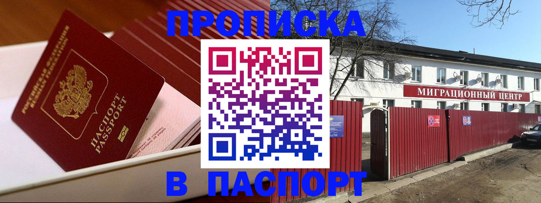 прописка 2025 в Кандалакше