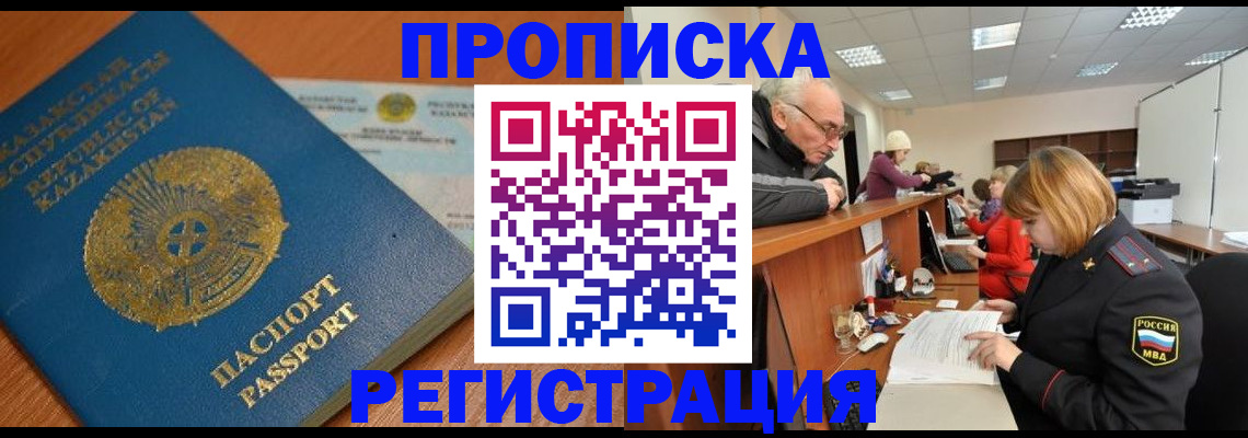купить прописку в Кандалакше